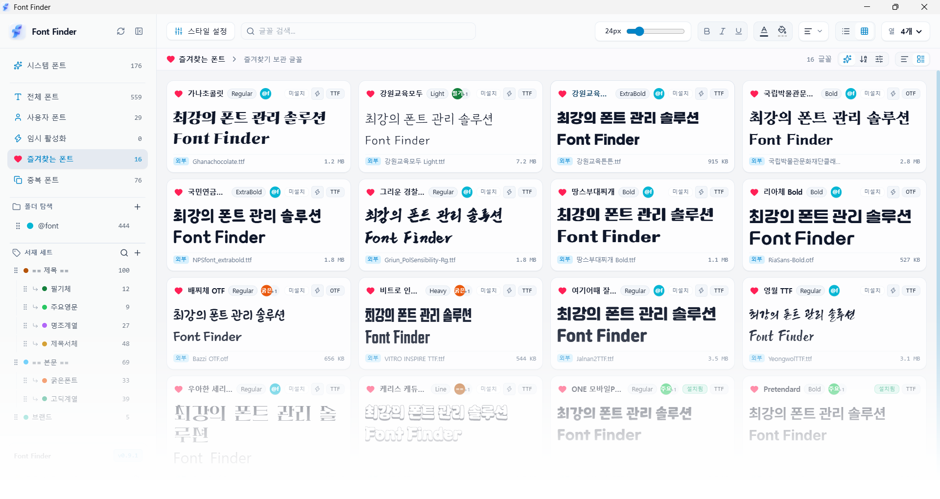 FontFinder 실제 구동 인터페이스